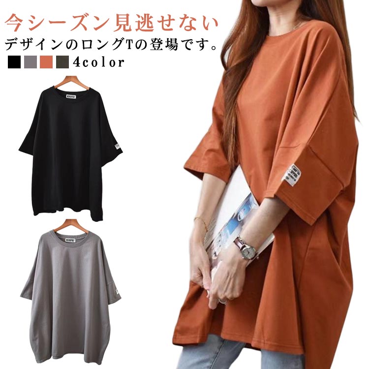 Rakuten - ロングTシャツ 半袖 無地 ゆったり チュニック レディース トップス 大きいサイズ カットソー ビッグサイズ 春夏 おしゃれ Tシャツ Tシャツ シンプル 体型カバー プルオーバー 20代 30代 40代 お洒落