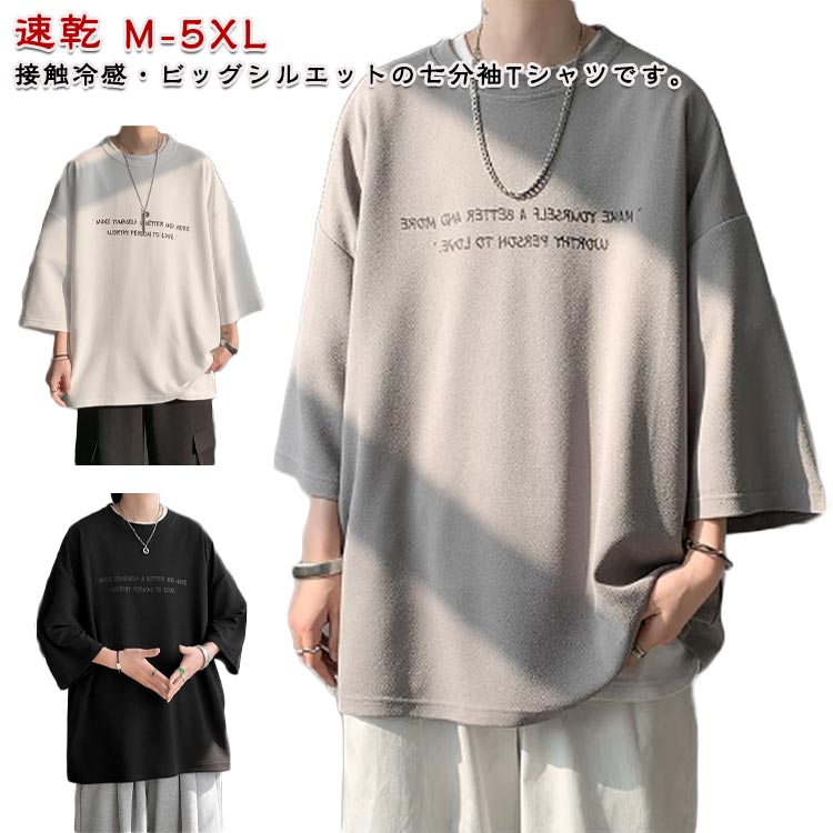 Rakuten - メンズ 涼感 5分袖 速乾 オーバーサイズ Tシャツ 丸首 接触冷感 トップス ドライ ビッグTシャツ メンズ クルーネック ビッグシルエット 韓国ファッション ルーズ感 大きいサイズ