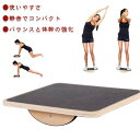 エクササイズ 木製 バランスボード ヘルシーステップマシン ステップ運動 運動器具 座り運動 トレーニング ダイエット バランスボード スポーツ 静音仕様 リハ...