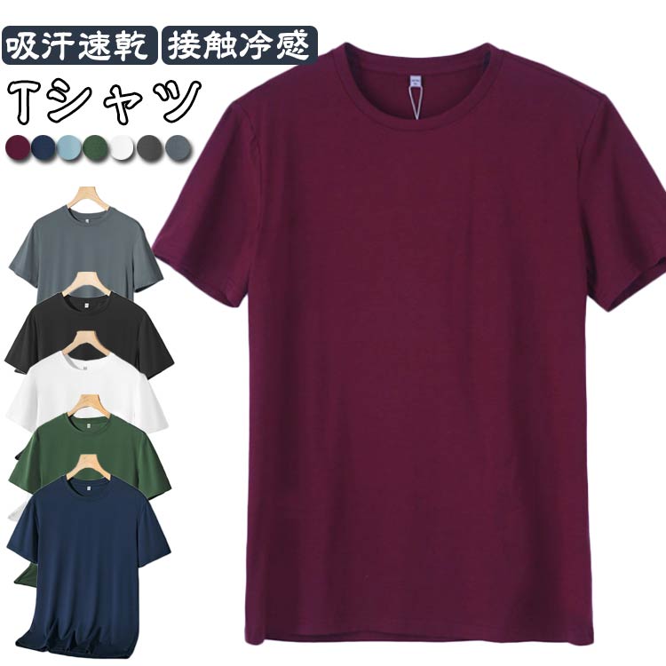 Rakuten - 夏服 ゆったり メンズ 吸汗速乾 丸首 接触冷感 通気性 Tシャツ スポーツ ドライ インナー トレーニングウェア Tシャツ ジム カジュアル ストレッチ 大きいサイズ 薄手 無地 軽量 大きいサイズ 涼しい