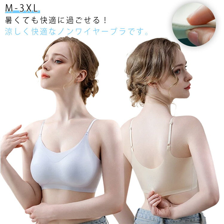 Rakuten - レディース 薄い 軽量 ブラジャー 接触冷感 冷感素材 夏用ブラ 涼しい 涼感ブラ シームレス 揺れない 蒸れにくい スポーツブラ 薄手 涼感ブラ 通気性 吸汗速乾 ストレッチ性 お洒落 送料無料