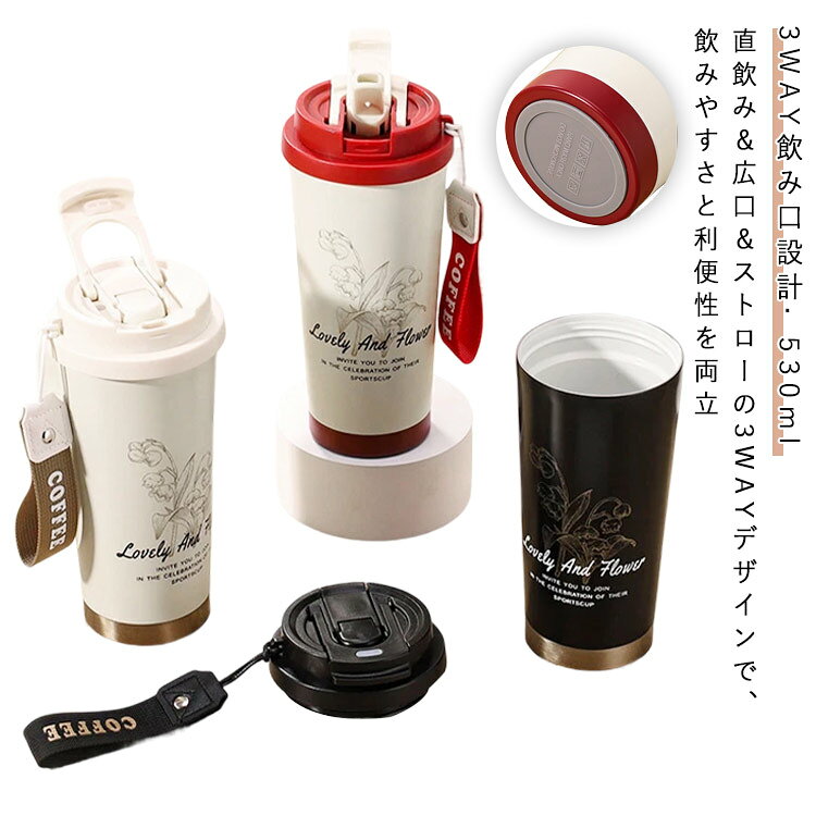 【3WAY飲み口設計】直飲み＆広口＆ストローの3WAYデザインで、飲みやすさと利便性を両立【飲み物の風味を守る】内壁に施された耐久性の高いセラミックコーティングにより、金属成分が出にくく、飲み物本来の美味しさを楽しむ！【大容量530ml】530ml大容量で、家庭やオフィスでの日常使いはもちろん、キャンプや旅行など、さまざまなシーンで活躍します。【長時間保温・保冷】暑い夏も冷たさをキープし、寒い冬は飲み物の暖かさを維持できる。いつでも、どこでも、こだわりの一杯を飲むことができる！【漏れない】シリコンリング×セーフティロックの二重密封で、バッグ内や車のカップホルダーでも逆さ厳禁！ストロー付きタンブラーながら液漏れゼロ。【清潔＆簡単お手入れ】全パーツは分解でき、隅々までしっかり洗えて衛生的。日常的に使いやすく、お手入れもラクラク！【持ち運びに便利】ハンドル付きで持ち運びがラク、車のカップホルダーやフィットネス用具にもぴったり。 サイズ F サイズについての説明 サイズ：22×9.2cm 容量530ml 素材 ステンレス、セラミック 色 タイプ1-ホワイト(セラミック) タイプ1-レッド(セラミック) タイプ1-ブラック(セラミック) タイプ2-ブラック(セラミック) タイプ2-ワイト(セラミック) タイプ2-レッド(セラミック) 備考 ●サイズ詳細等の測り方はスタッフ間で統一、徹底はしておりますが、実寸は商品によって若干の誤差(1cm～3cm )がある場合がございますので、予めご了承ください。 ●製造ロットにより、細部形状の違いや、同色でも色味に多少の誤差が生じます。 ●パッケージは改良のため予告なく仕様を変更する場合があります。 ▼商品の色は、撮影時の光や、お客様のモニターの色具合などにより、実際の商品と異なる場合がございます。あらかじめ、ご了承ください。 ▼生地の特性上、やや匂いが強く感じられるものもございます。数日のご使用や陰干しなどで気になる匂いはほとんど感じられなくなります。 ▼同じ商品でも生産時期により形やサイズ、カラーに多少の誤差が生じる場合もございます。 ▼他店舗でも在庫を共有して販売をしている為、受注後欠品となる場合もございます。予め、ご了承お願い申し上げます。 ▼出荷前に全て検品を行っておりますが、万が一商品に不具合があった場合は、お問い合わせフォームまたはメールよりご連絡頂けます様お願い申し上げます。速やかに対応致しますのでご安心ください。