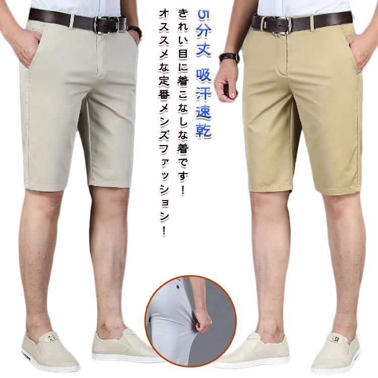Rakuten - 通気性 メンズ 大きいサイズ ゴルフウェア ハーフパンツ 薄手 ボトムス 吸汗速乾 ショートパンツ ストレッチ ストレート 無地 スリム ビジネス 普段着 ゴルフ用 スポーツ用 半ズボン 父の日