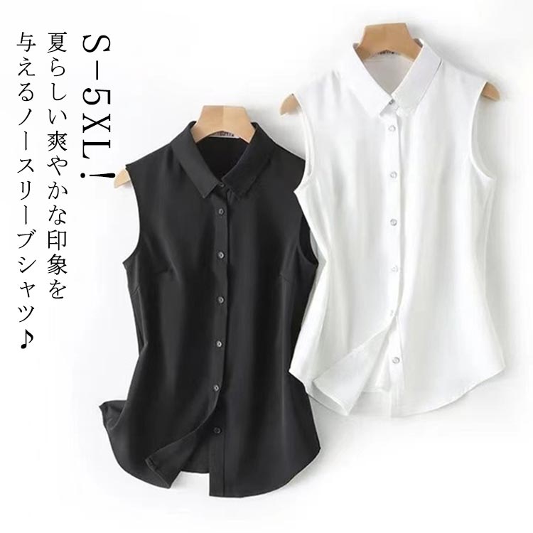 Sleeveless - レディース シンプル ブラウス シャツ 袖なし スーツ 襟付き 薄手 夏物 OL インナー 就活 リクルート Yシャツ 無地 通勤 レディース ノースリーブ オフィス ビジネス きれいめ