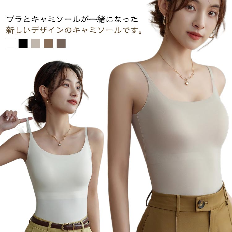 樂天商城 - インナー 肩紐調節可 締め付け感ない シームレス パッド付き キャミソール ひんやり キャミソール 接触冷感 カップ付き 伸縮性 吸汗速乾 無地 レディース 部屋着 ストレッチ性 通気性 スポーツ