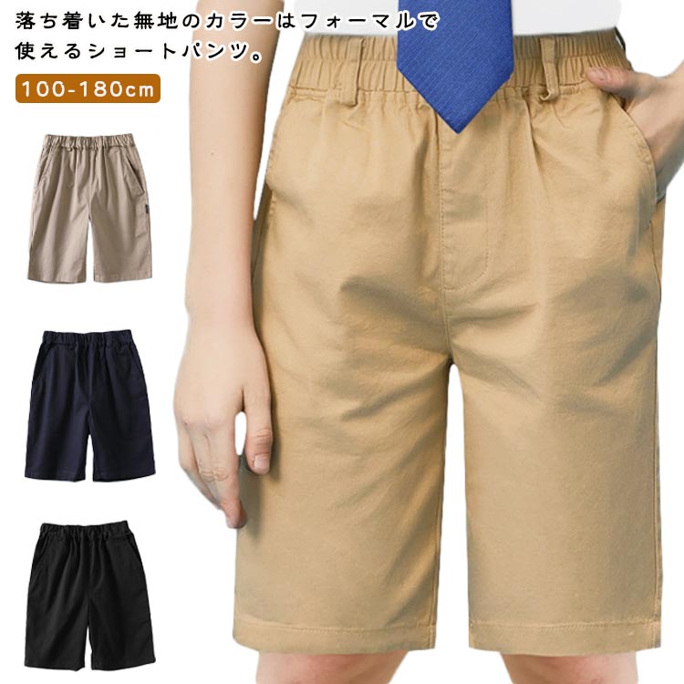 Rakuten - キッズ ウエストゴム 通学 スクールパンツ ハーフパンツ 女の子 半ズボン 140 卒業式 ショートパンツ 男の子 ウェストゴム 通園 フォーマル 入学式 学生服 100 110 120 130 ショートパンツ 150 160 170 180