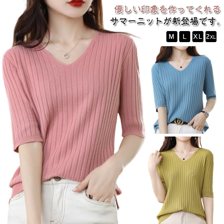 V-Neck - 半袖 薄手 サマーニット リブニット ゆったり ニット カットソー 通勤 柔らかい ニット シンプル レディース 着回し力 お洒落 可愛い ニットセーター カジュアル ストレッチ 夏物 会社 オフィス