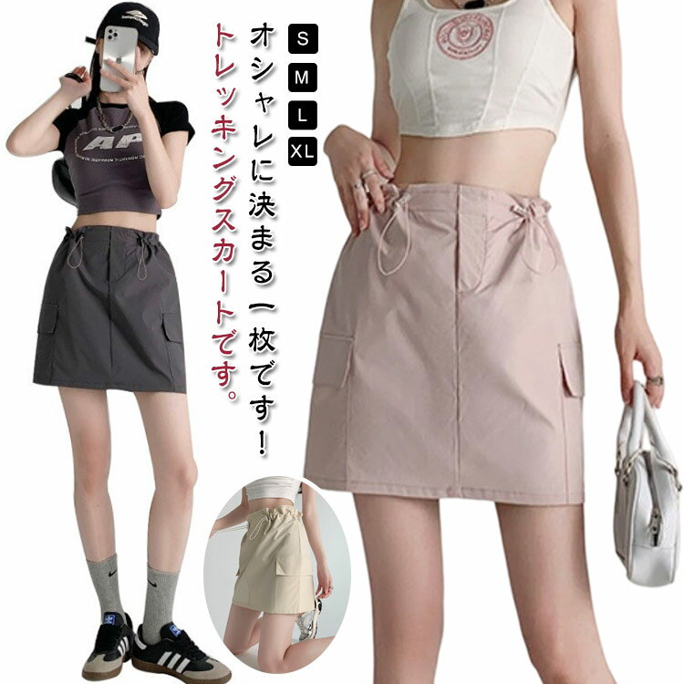 アウトドア 無地 レディース カーゴスカート キュロット トレッキング ショート丈 ポケット付き 薄手 ..