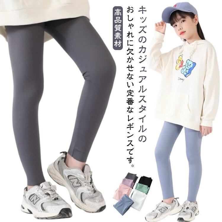 乐天商城 - ガールズ レギンス ストレッチ ロングパンツ スパッツ 女の子 キッズ服 子供服 ボトムス ハイウエスト 伸縮性 小学生 スポーツ キッズ服 通園 カジュアル イベント ジュニア 体操 ダンス ヨガ 練習着