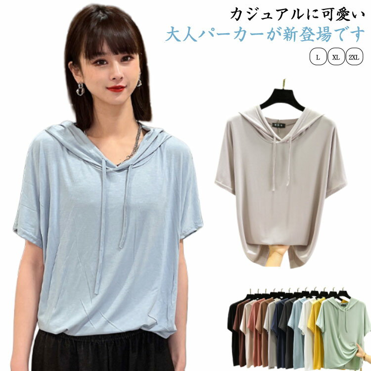 Rakuten - 無地 カットソー 半袖 大きいサイズ Tシャツ レディース パーカー フーディー プルオーバー 春夏 5分袖 フード付き 半袖 体型カバー 薄手 トップス シンプル ゆったり ルームウエア カジュアル 部屋着