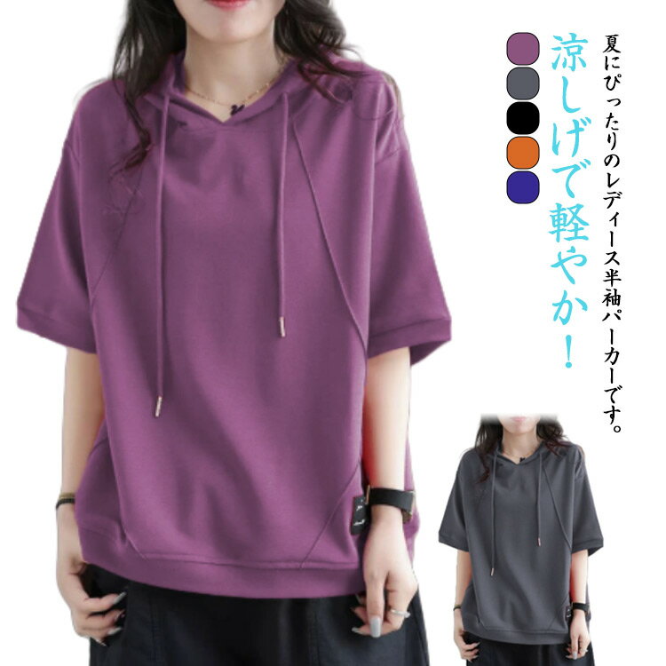 樂天商城 - フードパーカー パーカー フーディ 綿100% パーカー トップス スウェット 半袖 コットン Tシャツ プルオーバー レディース トレーナー 無地 お洒落 夏物 大人可愛い 20代 30代 40代 50代