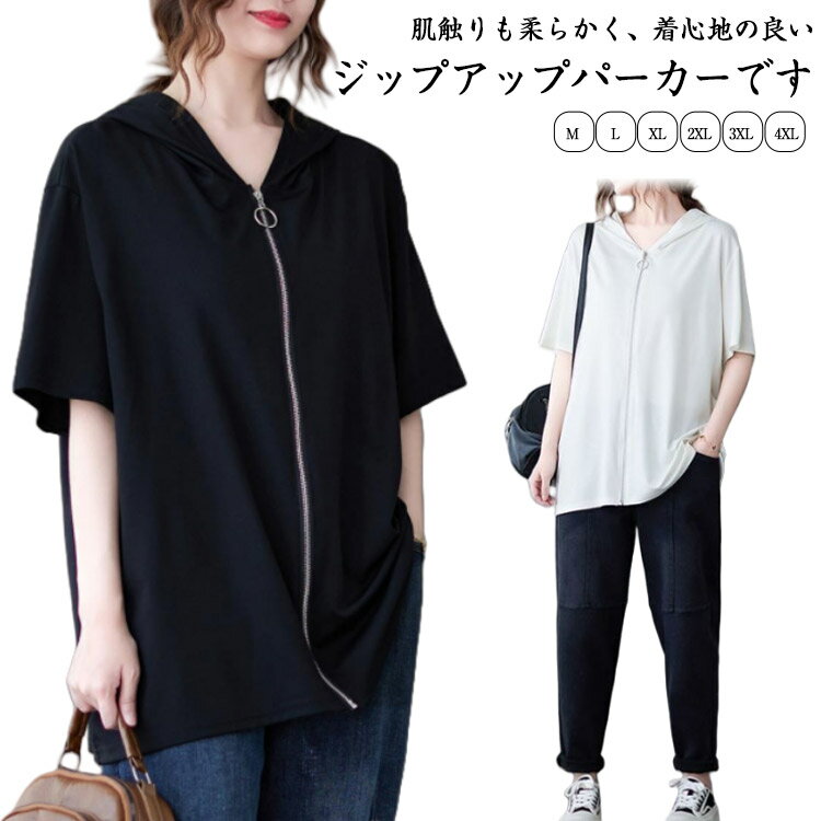 乐天商城 - パーカー ジップアップ 半袖 レディース フード付き 前開き 夏物 無地 お洒落 トップス シンプル Tシャツ パーカー ゆったり カジュアル 大人 カジュアル 体型カバー 大きいサイズ