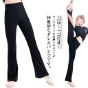ジャズダンス ダンスウェア 子供用 ジャズパンツ キッズ服 ヨガパンツ ストレッチ ダンスパンツ レッスン 女の子 フィットネス 脚長 美脚パンツ フレアパンツ バレエ 新体操 ダンス衣装 ジュニア 男の子 ダンスパンツ 105 110 120 130 140 150 160 170