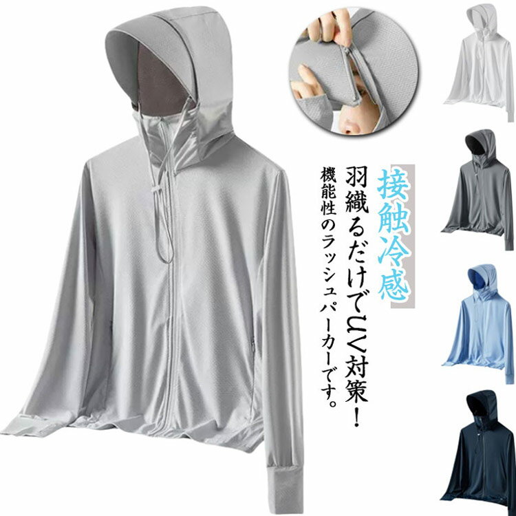 軽量 薄手 速乾性 UVカット 接触冷感 長袖 トップス 水着 ジップアップ ラッシュガード ラッシュガード 日焼け止め パーカー 紫外線対策 涼しい 通気性 ビーチ ライトアウター 無地 お洒落 春夏 薄手
