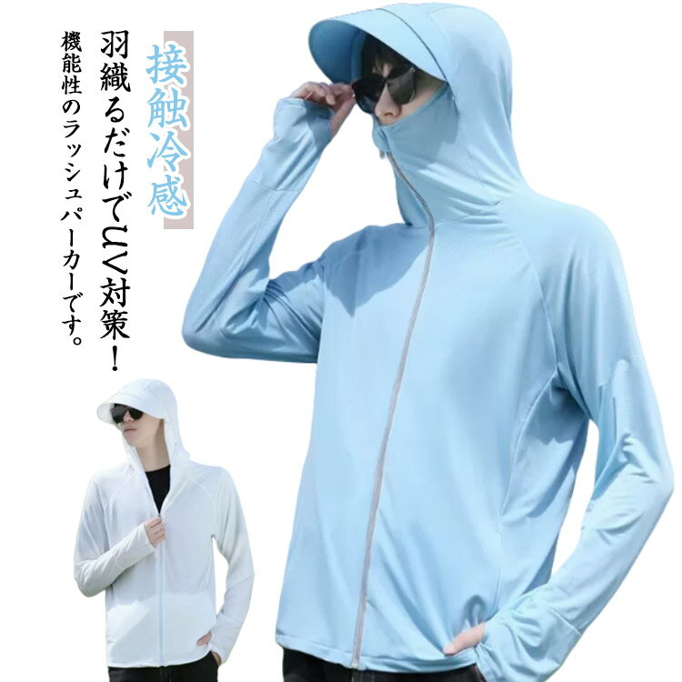 Rakuten - メンズ ビーチ 長袖 薄手 ジップアップ 指穴付き パーカー 接触冷感 UVカット 涼しい トップス 日焼け止め ラッシュガード 紫外線対策 速乾性 通気性 軽量 無地 お洒落 春夏 薄手