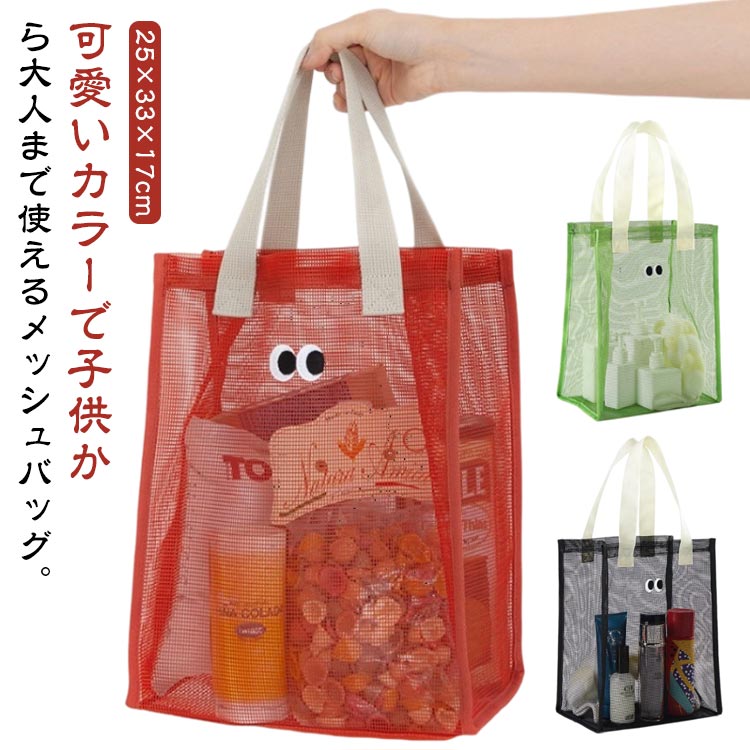 Rakuten - プールバッグ お弁当袋 温泉バッグ 旅行 大人 お風呂バッグ 通気性 手提げ カバン トートバッグ 可愛い プールバッグ 小さめ 小物収納 ビーチバッグ メッシュバッグ 折りたたみ式 軽量 アウトドア ショッピング