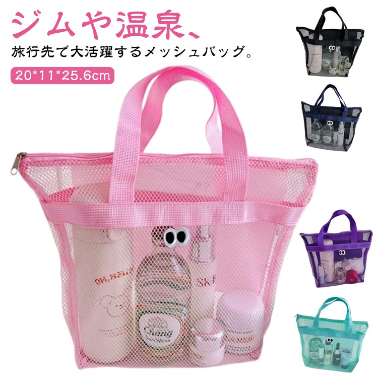 メッシュバッグ 砂場 温泉バッグ プールバッグ かごバッグ 大人 台形 お風呂 トートバッグ 水泳 プール ジム メッシュバッグ 子供用 通気性 ビーチバッグ 折りたたみ式 軽量 アウトドア ショッピング