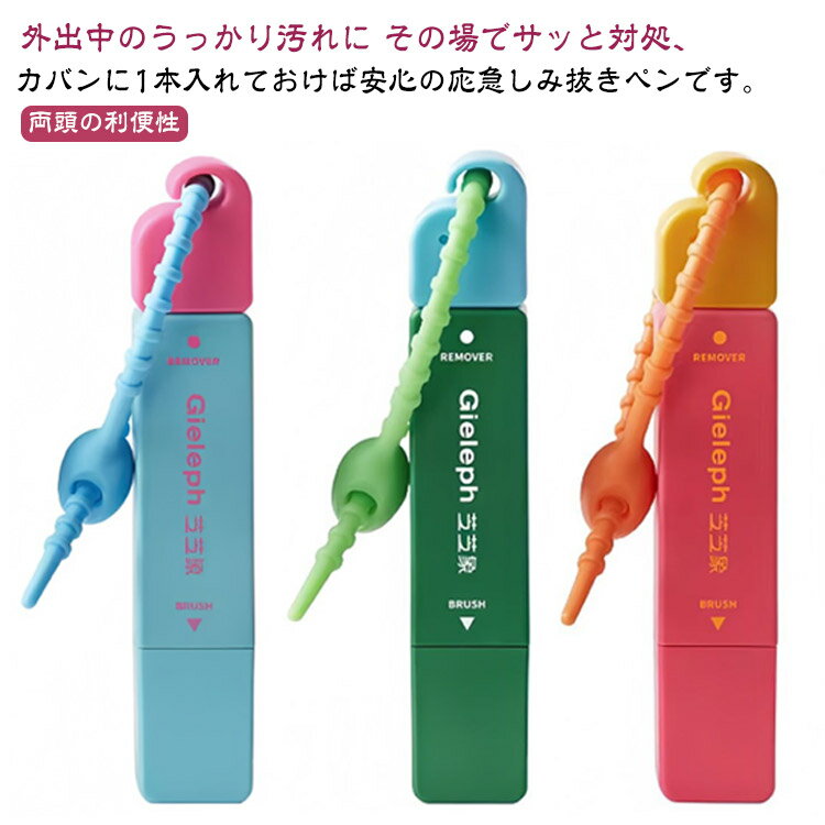 コンパクト シミ抜きペン ペン型 無香料 外出先 携帯 応急処置用 食べこぼし 頑固汚れ 水性 洗濯 染み抜きペン シミとりペン 油性 2個セット プレゼント 即効性 衣類用 シミ抜き剤 母の日 繰り返し使用 旅行用