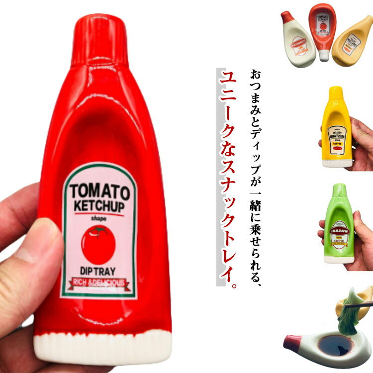 樂天商城 - ディップトレイ 小皿 おうちカフェ ケチャップ マヨネーズ 調味料入れ ホームパーティー アウトドア お洒落 陶器 マスタード ディップトレイ ベランダごはん カフェ キッチン雑貨