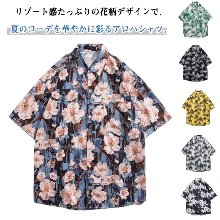 Rakuten - シャツ 夏物 半袖 アロハシャツ ブラウス 海水浴 開襟シャツ 花柄 メンズ ハワイシャツ ゆったり 薄手 日焼け止め服 ビーチ 浜辺 旅行 リゾート シャツ 花火大会