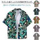 花柄 メンズ カジュアルシャツ カジュアルシャツ ゆったり ブラウス 開襟シャツ トップス 夏物 ハワイシャツ 薄手 日焼け止め服 半袖 ビーチ 浜辺 旅行 リゾート 海水浴 花火大会 お洒落