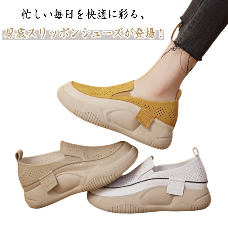 厚底スリッポン 透かし彫り ナースシューズ ラウンドトゥ ローファー スニーカー カジュアルシューズ ..