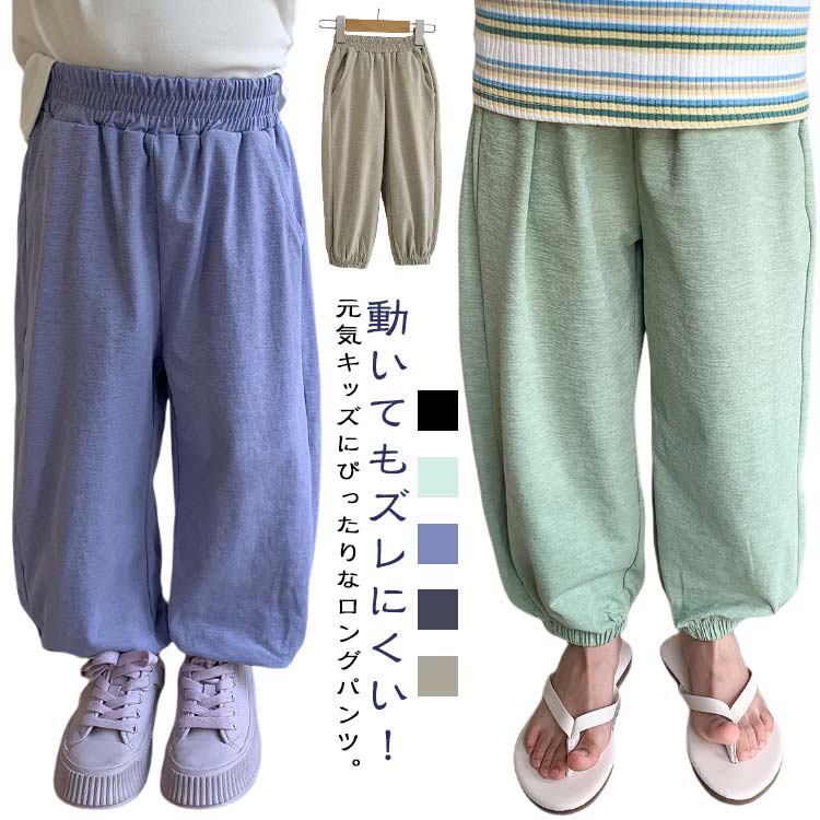 Rakuten - 男の子 ウエストゴム 子供服 長ズボン サマーパンツ 女の子 薄手 裾ゴム ロングパンツ ロングパンツ 男女兼用 ユニセックス 通気性 キッズ服 キャンプ 通園 通学 涼しい 虫刺さ防止 無地