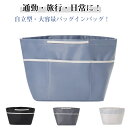 トートバック ナイロン メンズ 自立 バッグインバッグ 収納バッグ バッグインバッグ 仕切り 収納整理 軽量 収納ポーチ 大容量 レディース 職人 通勤 旅行 ...