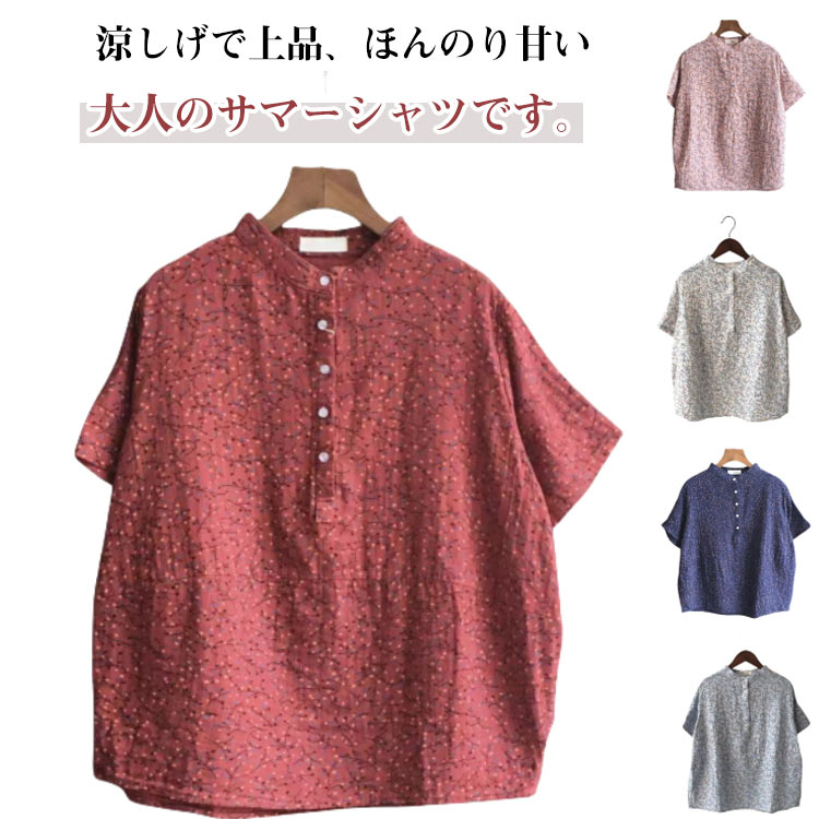Rakuten - シャツ 半袖 シャツ レディース トップス 柔らかい 綿混 春夏 スタンドカラー ブラウス 大人可愛い カジュアル ナチュラル 総柄 キレイめ 体型カバー 通勤 森ガール
