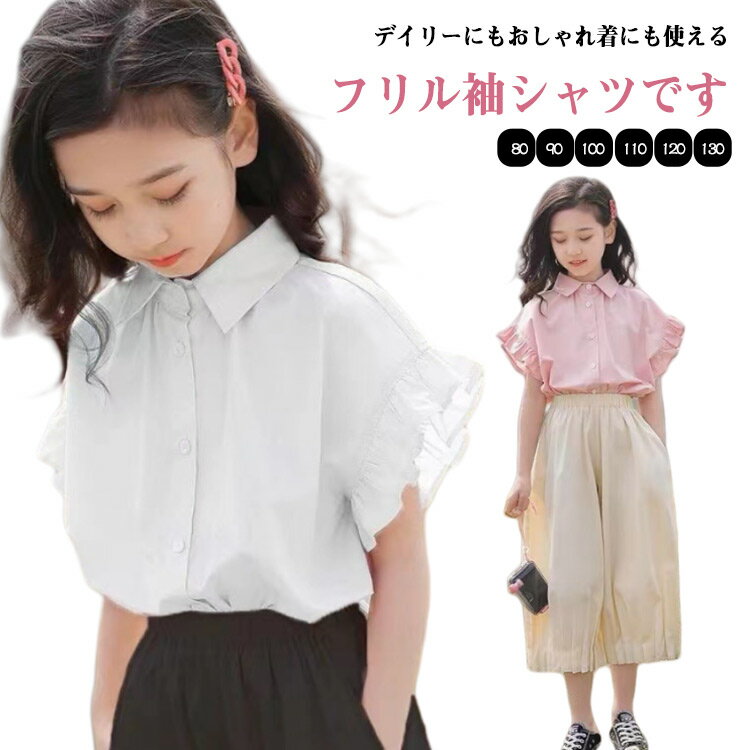 シャツ フリル ベビー服 女の子 キッズ 通園 トップス ブラウス 子供服 夏服 韓国風 ガールズ 可愛い 小学生 お洒落 女の子 通学 ゆったり 可愛い 普段着