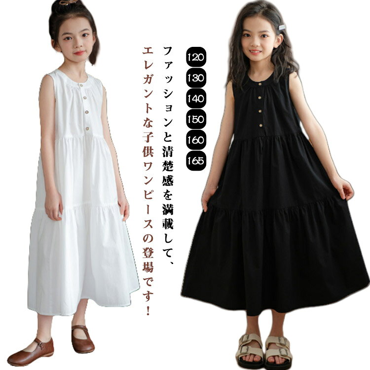 乐天商城 - ノースリーブ お洒落 ワンピース 女の子 ワンピース 夏物 キッズ服 Aライン 韓国風 可愛い ワンピース 子供服 無地 ガールズ ロングワンピース 普段着 ジュニア 通園 通学 出産祝い