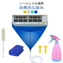 排水ホース*1+エアコン掃除カバー*1+布巾*1+ローラーブラシ*1+スパチュラ*2+スプレー缶*1 エアコンクリーニングカバー 家庭用 7点セット エアコン洗...