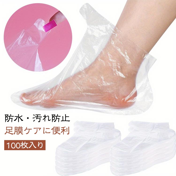 100枚入り 足保護 透明足カバー り 多用途 防水 足キャップ 足カバー 透明足カバー DIY 汚れ防止 シー..