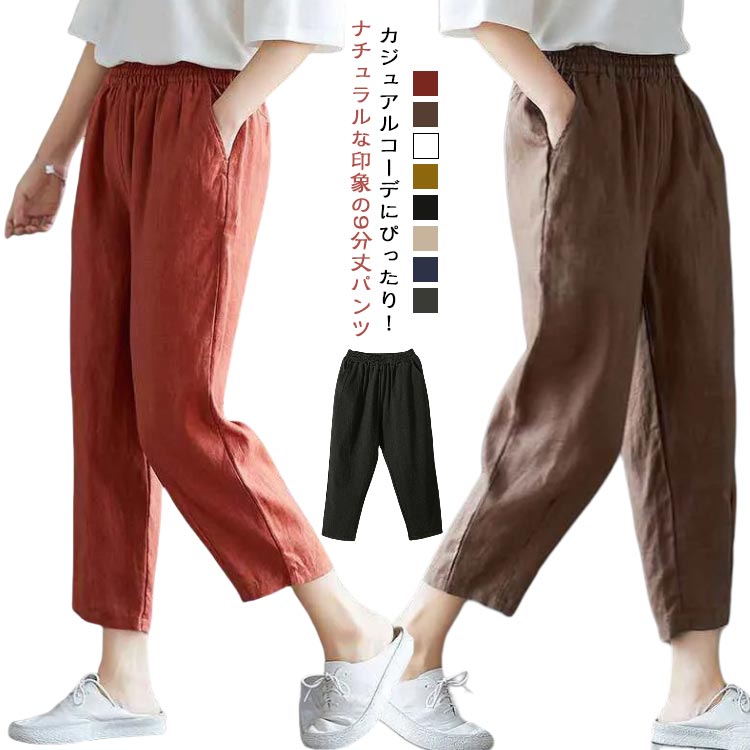Other - 長ズボン レディース 九分丈 体型カバー ロング丈 綿麻パンツ ゆったり 九分丈 ウエストゴム ボトムス 無地 シンプル お洒落 ナチュラル カジュアル 可愛い 大きいサイズ 春夏
