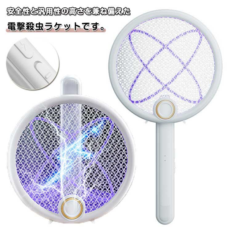 電撃殺虫ラケット USB充電式 虫除け 折り畳み 殺虫器 電撃殺虫器 軽量 3層安全ネット 害虫退治 ハエ退治 蚊対策 電撃殺虫ラケット 薬剤不要 軽量 室内 蚊取り 省エネ 屋外 壁掛け型 手持ち 卓上置き