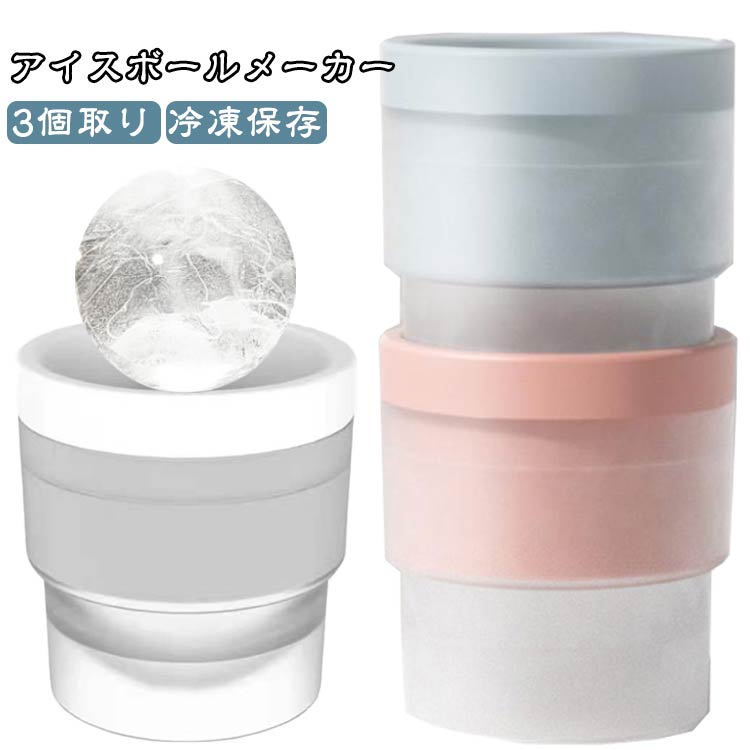 製氷皿 3個取り 製氷機 アイスメーカー アイスボール 製氷器 家飲み 丸氷 サッカーボール型 ビッグサイズ 透明まる氷 透明氷メーカー アイスボールメーカー ウィスキー 酒 バー 取り出しやすい