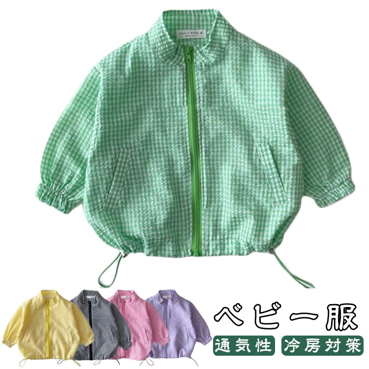 乐天商城 - トップス UVカット ベビー服 チェック柄 保育園 ベビー服 サマーパーカー 子供服 薄い 長袖 ラッシュガード 男の子 新生児 女の子 お洒落 紫外線対策 可愛い 幼稚園 通気性