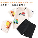 上下セット 車柄 小学生 半袖Tシャツ 水着 3点セット 半ズボン 3点セット ラッシュガード セットアップ 幼稚園 ベビー キッズ 子供服 スクール水着 スイ...