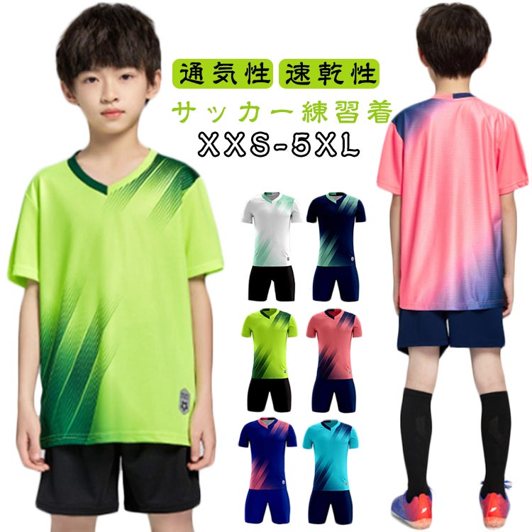 ジュニア サッカー練習着 キッズ サッカーウェア 半袖シャツ トレーニングウエア 子供服 上下セット ボーイズ 学生用 夏服 子供服 ショートパンツ 通気性 速...