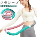ソフトスプリングフラフープ ダイエット フラフープ 柔らかい ソフト フラフープ 折りたたみ式 ポータブル コンパクト 大人用 重い 静音設計 サークル ストライン訓練 有酸素運動 脂肪燃焼 トレーニング機器