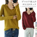 Tシャツ レディース 無地 ニットセター 長袖 シルキータッチ トップス Vネック プルオーバー チャンキーニット セーター チュニック カジュアル ニット