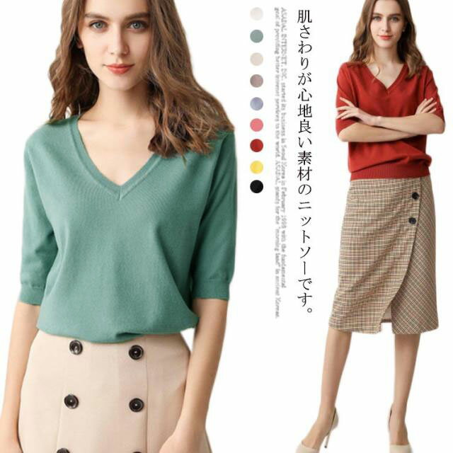 V-Neck - 半袖 五分袖 Vネック トップス ニットセーター サマーニット レディース プルオーバー ドロップショルダー 薄手 きれいめ シンプル 無地 ニット
