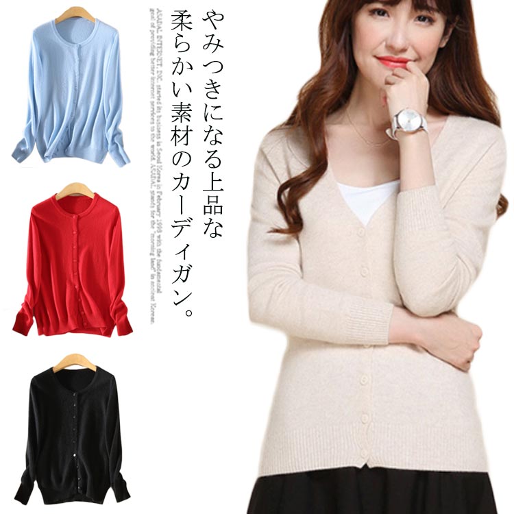 Rakuten - オフィス セーター ニットカーディガン スタンダードカーディガン Vネック カラーカーディガン トップス ニット 長袖 ニット生地 羽織 カーデ レディース