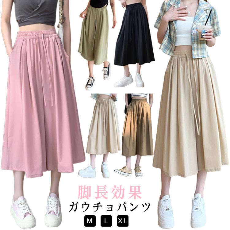 Rakuten - ワイドパンツ 冷感 体型カバー 膝丈 スカーチョ 楽チン ガウチョパンツ 大きいサイズ ボトム ワイドパンツ ハイウエスト フレアパンツ ゆったり 薄手 七分丈 脚長効果 カジュアル お出かけ