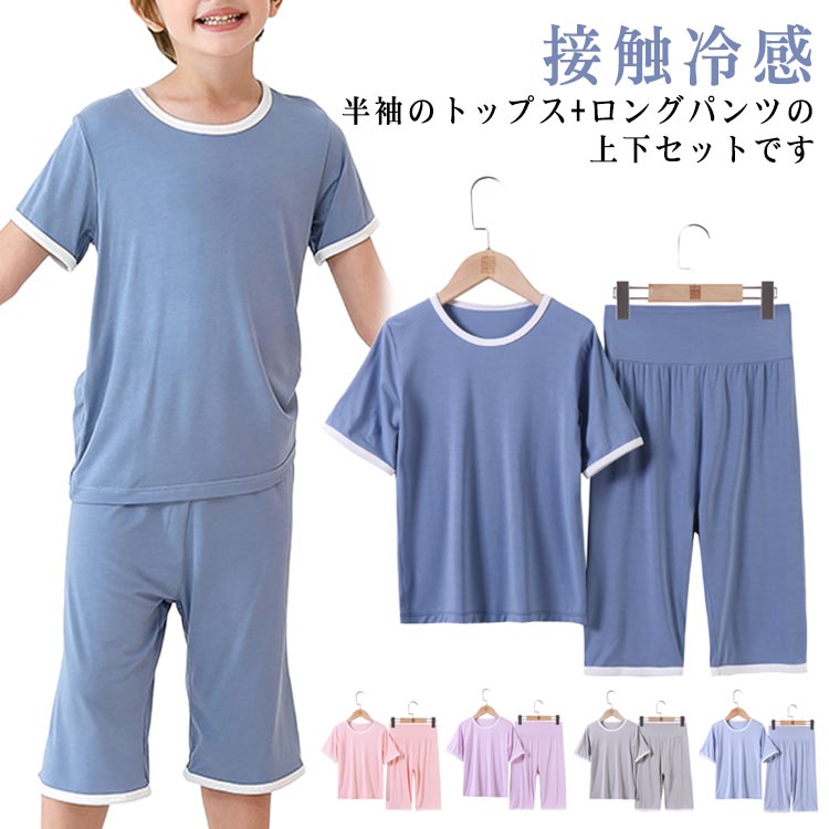 Rakuten - ひんやり ハーフパンツ セットアップ 半袖 Tシャツ キッズ 子ども 接触冷感 上下セット 男の子 女の子 腹巻付き ルームウェア キッズ パジャマ 小学生 可愛い 子供服 部屋着 寝巻き 冷房対策