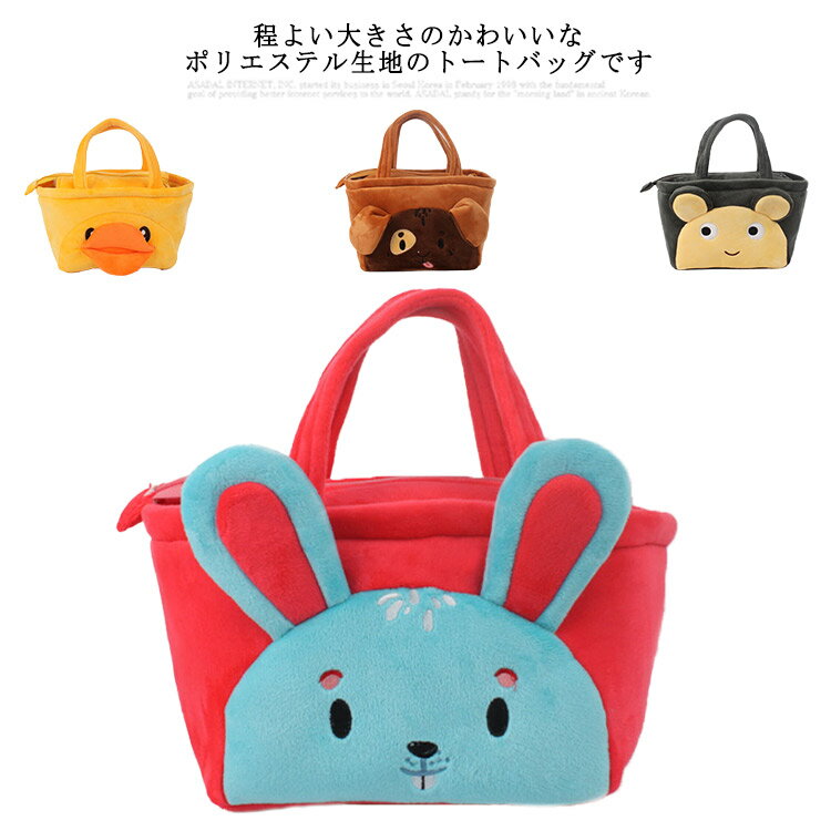 Rakuten - かわいい キッズ 送料無料 ミニトートバッグ 布 トートバッグ サブバッグ ファスナー付き ランチバッグ 軽量 トートバッグ 小さめ ミニバッグ お弁当 子供