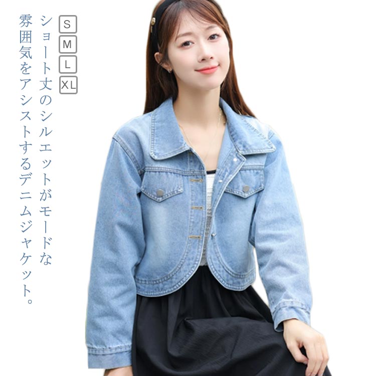 Rakuten - Gジャン ジージャン デニムジャケット 羽織り レディース ジャケット ライトアウター 長袖 大人 大きいサイズ カジュアル 送料無料 トップス 細身 デニム 春 秋 オーバーサイズ ショート丈