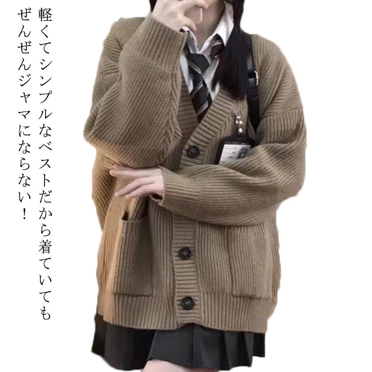 Rakuten - 制服 春 JK制服 ゆったり スクールカーディガン 無地 ニット 秋冬 女子 前開き スクールセーター レディース 女子 カーディガン 大きいサイズ ニット 学生服 女子高生 高校生 中学生 Vネック