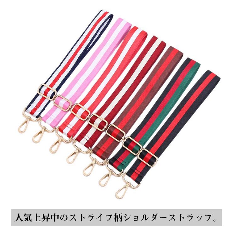 人気上昇中のストライプ柄ショルダーストラップ。カジュアルバッグ本体は使えるのにショルダーストラップだけ壊れてしまった方、お手持ちのショルダーストラップに不満をお持ちの方、ショルダーストラップをお求めの方に！ 金具を取り付けるタブがある、お手持ちのバッグやポーチに使用可能なロングショルダーストラップ。キャンバス素材のバッグとの相性が良く、シンプルカラーから個性柄まであなたのバッグをイメチェンします♪ サイズFサイズについての説明F 長さ140cm 幅3.8cm素材ポリエステル色1 2 3 4 5 6 7 8 9 10 11 12 13 14 15 16 17 18 19 20備考 ●サイズ詳細等の測り方はスタッフ間で統一、徹底はしておりますが、実寸は商品によって若干の誤差(1cm〜3cm )がある場合がございますので、予めご了承ください。 ●商品の色は、撮影時の光や、お客様のモニターの色具合などにより、実際の商品と異なる場合がございます。あらかじめ、ご了承ください。●製品によっては、生地の特性上、洗濯時に縮む場合がございますので洗濯時はご注意下さいませ。▼色味の強い製品によっては他の衣類などに色移りする場合もございますので、速やかに（脱水、乾燥等）するようにお願いいたします。 ▼生地によっては摩擦や汗、雨などで濡れた時は、他の製品に移染する恐れがございますので、着用の際はご注意下さい。▼生地の特性上、やや匂いが強く感じられるものもございます。数日のご使用や陰干しなどで気になる匂いはほとんど感じられなくなります。