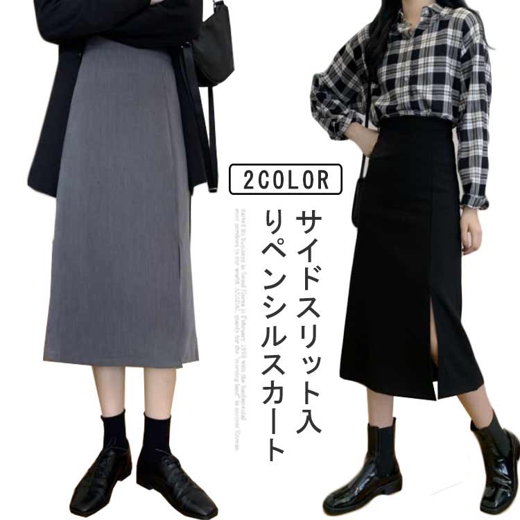 無地 春夏 スカート スリット入り ロングスカート 大きいサイズ タイトスカート ハイウエスト 通勤 ビジネス フォマール 秋冬 レディース 仕事用 黒 オフィス 就活 ボトムス